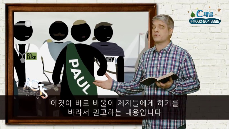 스캇 브래너 목사의 말씀의 능력 134회 사도행전