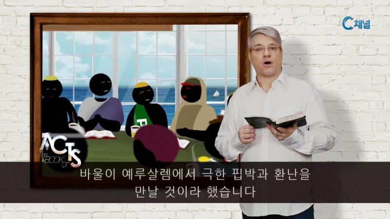 스캇 브래너 목사의 말씀의 능력 136회 사도행전