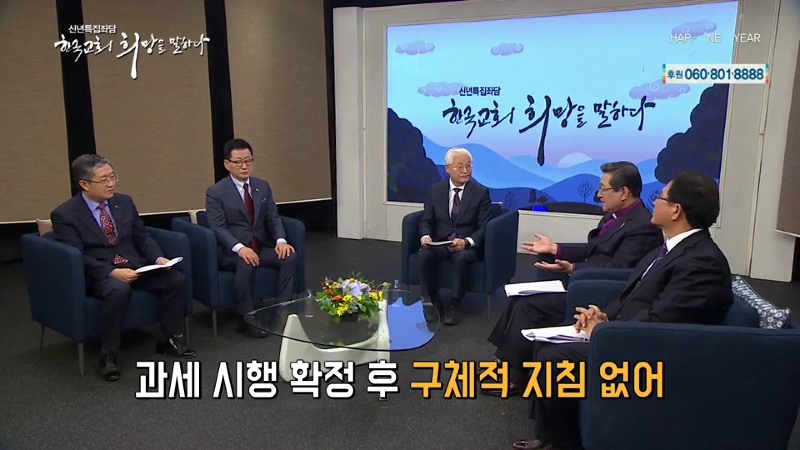 신년특집좌담 한국교회 희망을 말하다