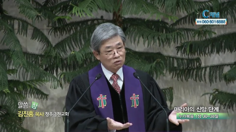 청주금천교회 김진홍 목사 - 마리아의 신앙단계
