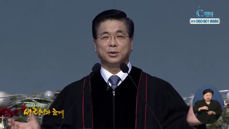 이영훈 목사의 성령님과 함께 - 우리를 위해 오신 예수님