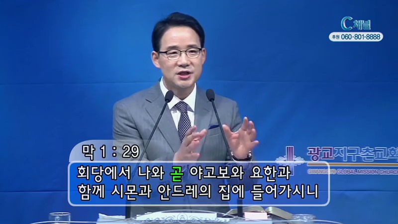 광교지구촌교회 김인환 목사 - 우리가 기도할 때 하나님이 하십니다