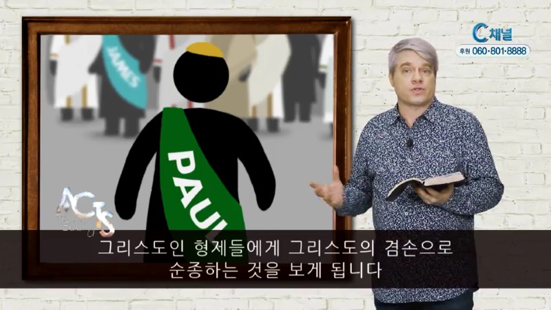 스캇 브래너 목사의 말씀의 능력 139회 사도행전