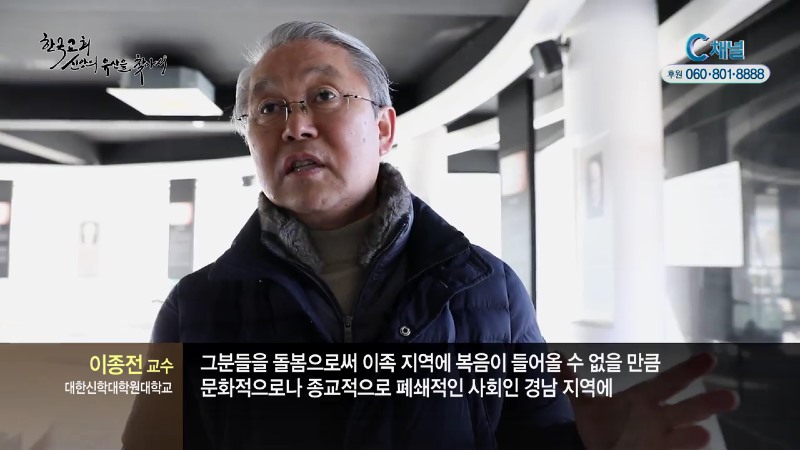 한국교회 유산을 찾아서 2회 부흥의 빗장이 열리다