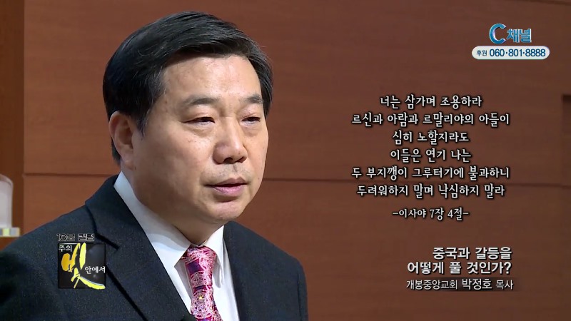 주의 빛 안에서 251회 개봉중앙교회 박정호 목사