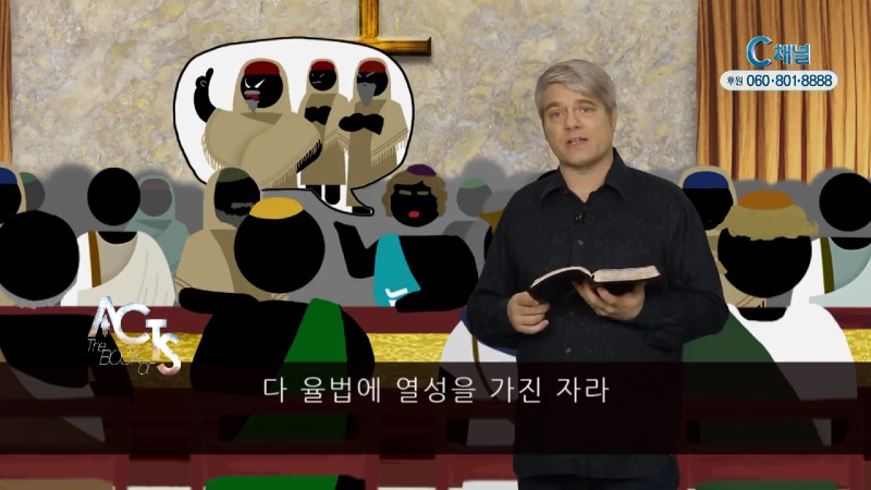 스캇 브래너 목사의 말씀의 능력 140회 사도행전