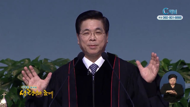 이영훈 목사의 성령님과 함께 - 너를 대적할 자 없으리라