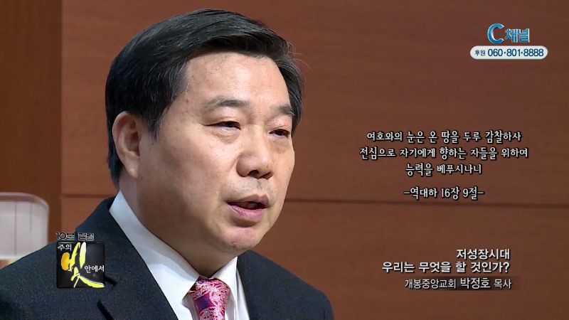 주의 빛 안에서 251회 개봉중앙교회 박정호 목사