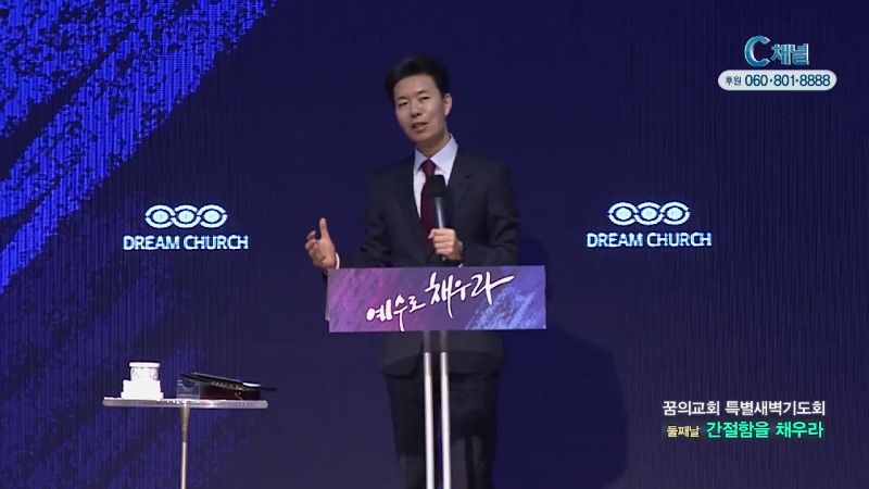 2018 꿈의교회 특별새벽기도회 둘째날