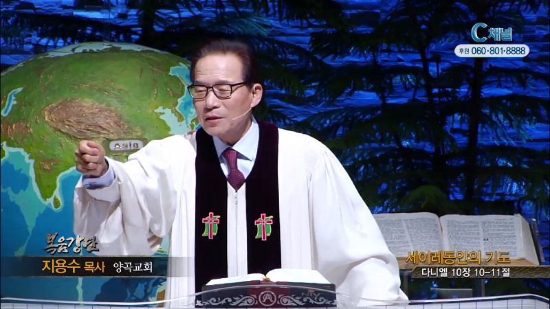 양곡교회 지용수 목사 - 세이레동안의 기도
