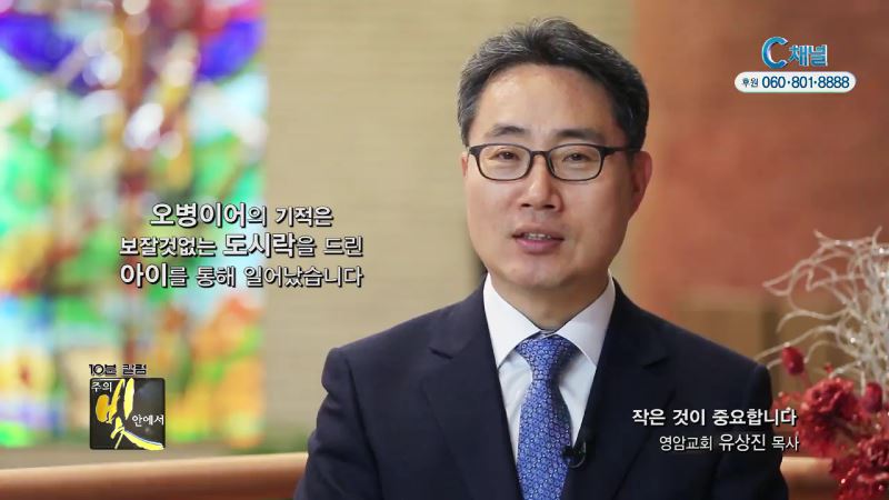 주의 빛 안에서 254회 영암교회 유상진 목사