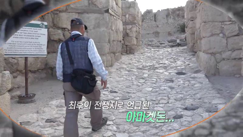 성지가 좋다 116회 므깃도