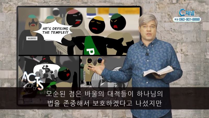 스캇 브래너 목사의 말씀의 능력 143회 사도행전