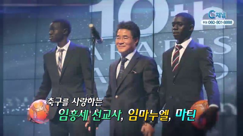 설특집 힐링토크 회복 368회 축구공에 실린 복음, 남수단을 기적의 땅으로 - 임흥세 선교사, 마틴, 임마누엘