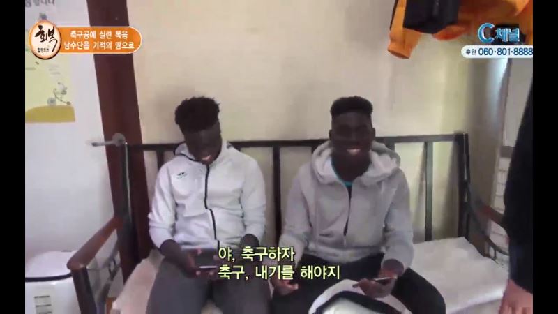 남수단에서 온 임마누엘과 마틴 전지훈련