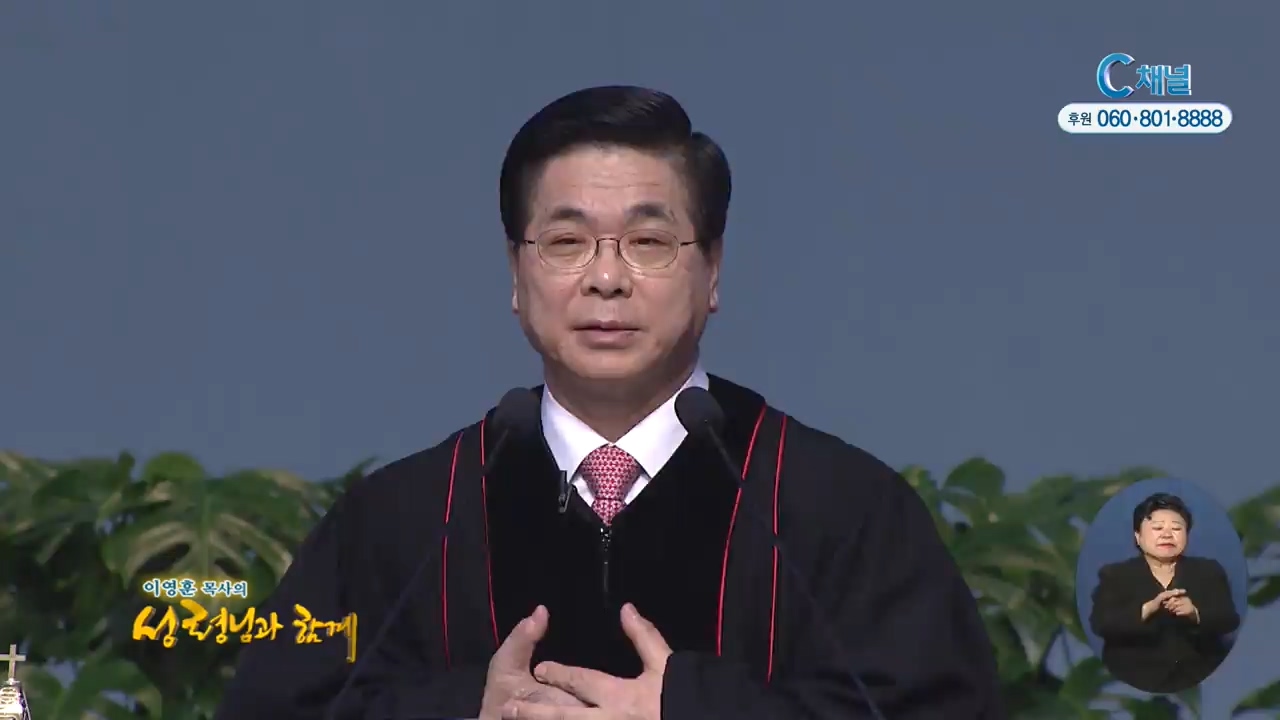 이영훈 목사의 성령님과 함께 - 아이 성 전투