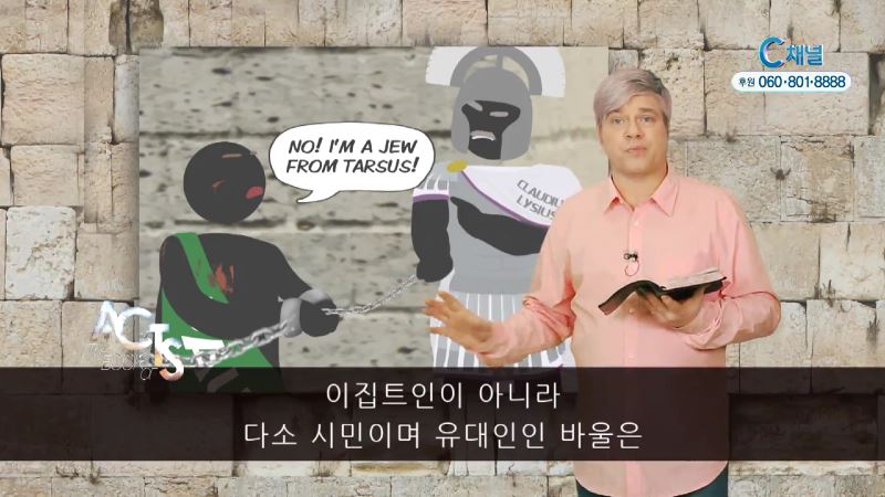 스캇 브래너 목사의 말씀의 능력 145회 사도행전