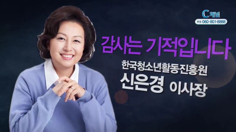 힐링토크 회복 371회 감사는 기적입니다 - 신은경 이사장