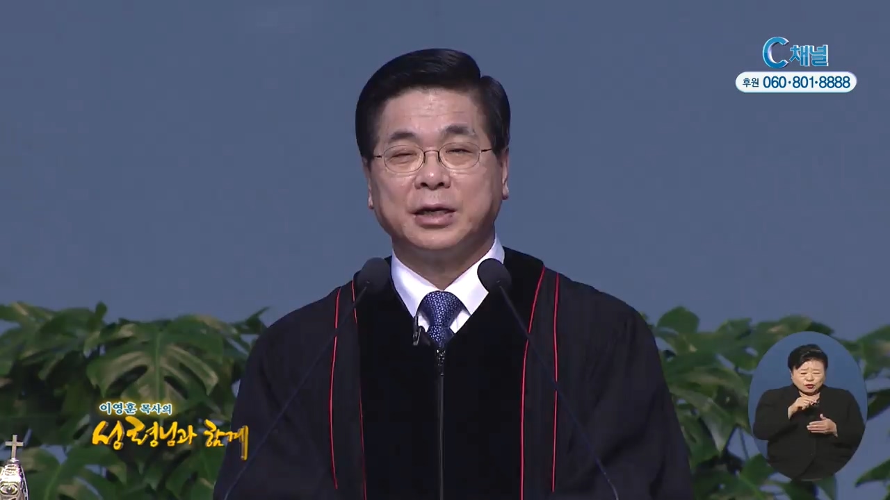 이영훈 목사의 성령님과 함께 - 태양아 머무르라
