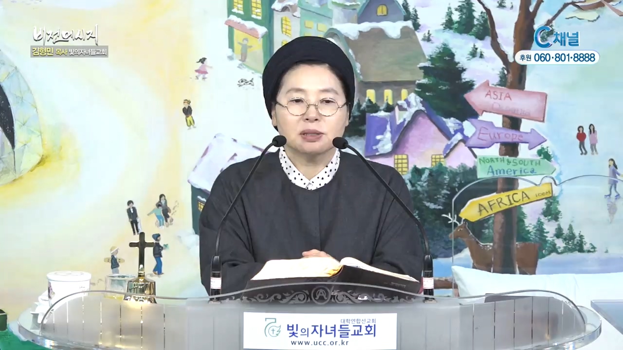 빛의자녀들교회 김형민 목사 - 하나님의 음성 챙기기