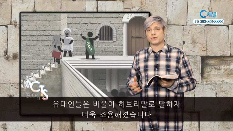 스캇 브래너 목사의 말씀의 능력 146회 사도행전