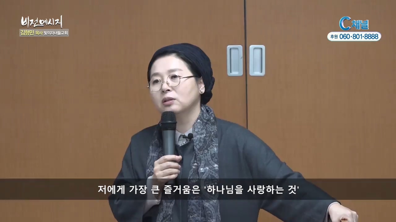빛의자녀들교회 김형민 목사 - 진리싸움