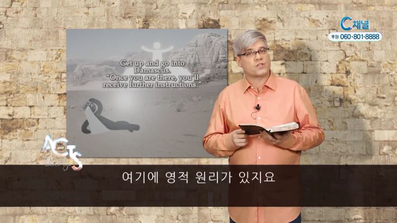 스캇 브래너 목사의 말씀의 능력 148회 사도행전