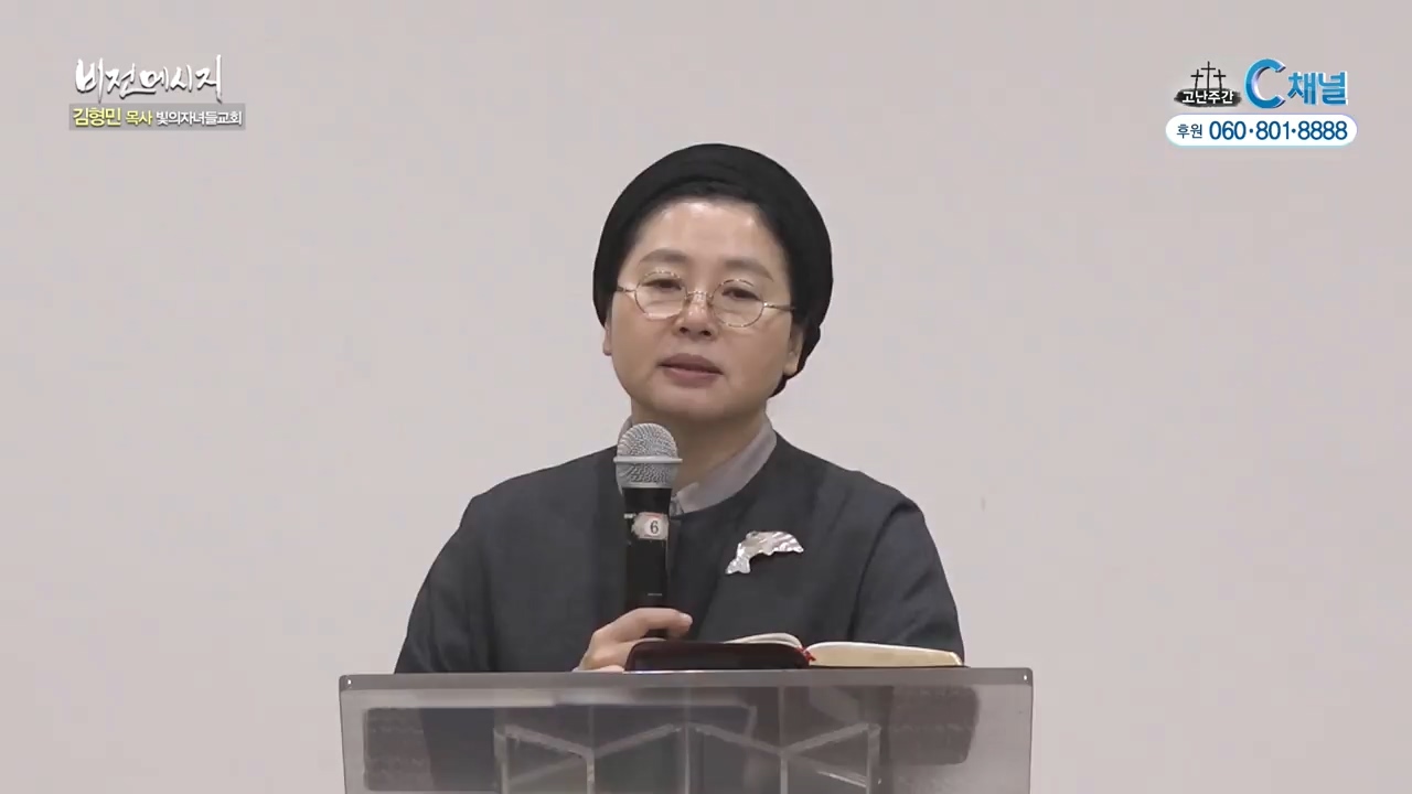 빛의자녀들교회 김형민 목사 - 지나간 다음에 깨닫는 하나님의 사랑
