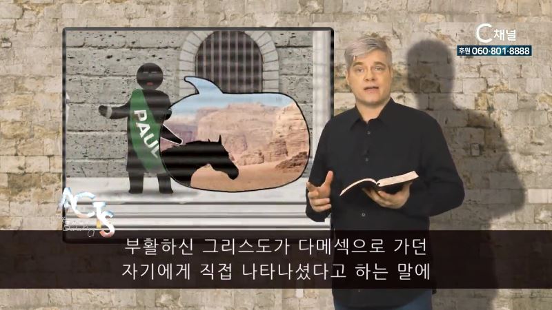 스캇 브래너 목사의 말씀의 능력 150회 사도행전