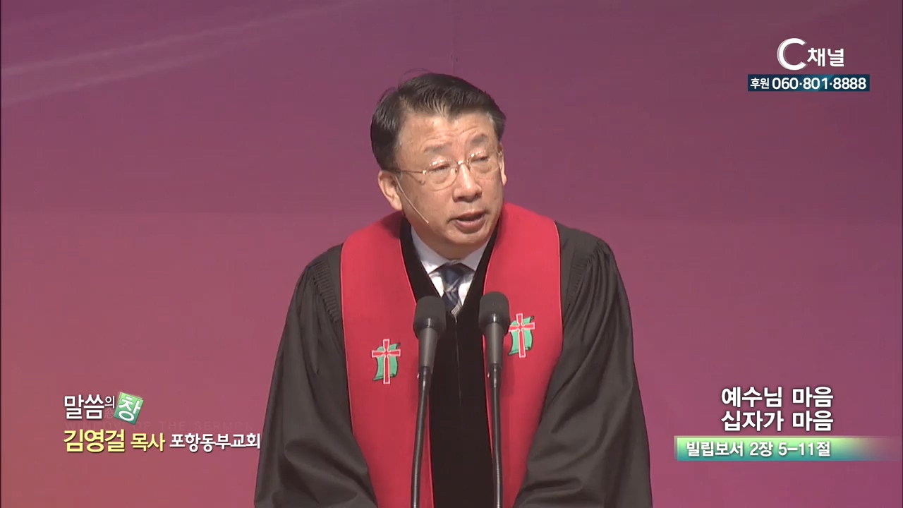 포항동부교회 김영걸 목사 - 예수님 마음 십자가 마음