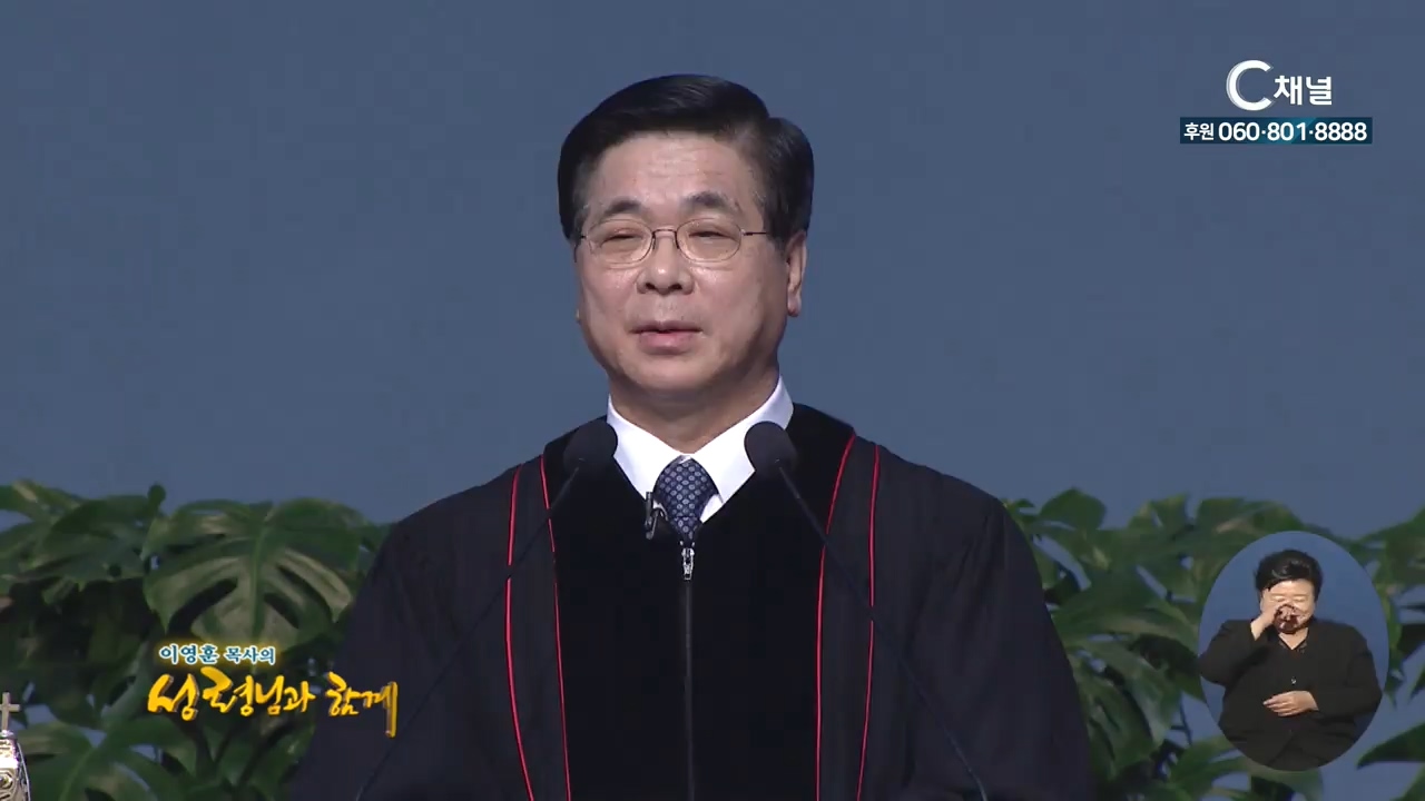 이영훈 목사의 성령님과 함께 - 나귀 새끼를 타신 예수님