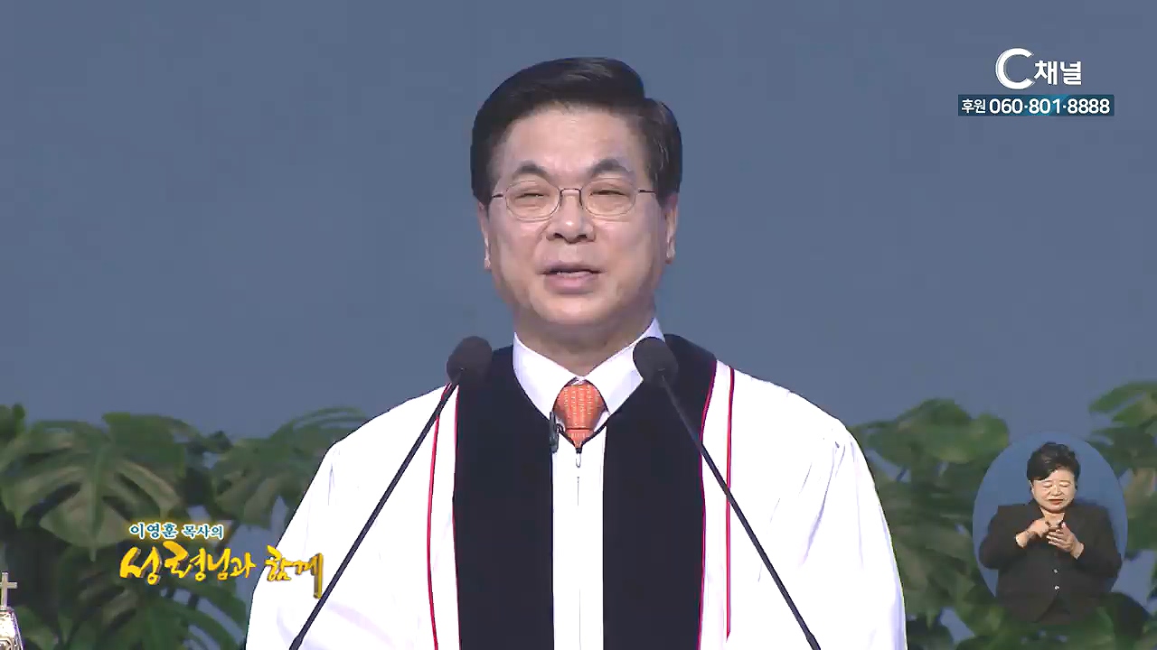 이영훈 목사의 성령님과 함께 - 야곱의 서원