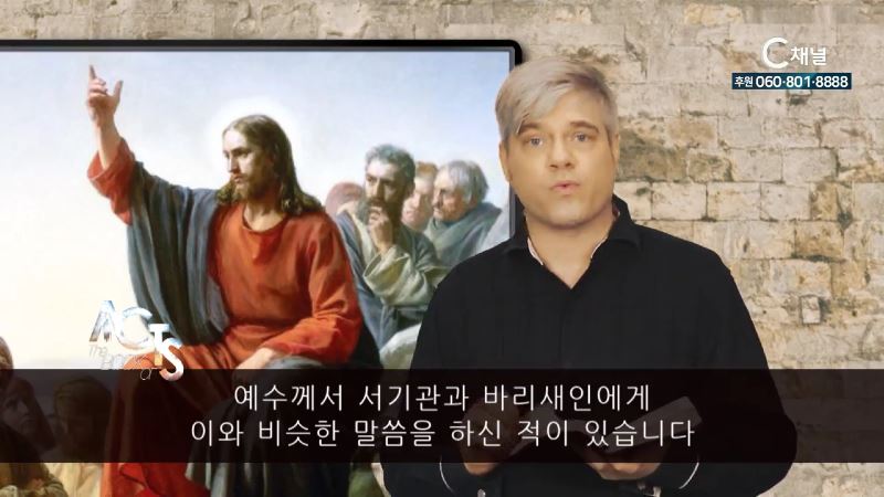 스캇 브래너 목사의 말씀의 능력 154회 사도행전