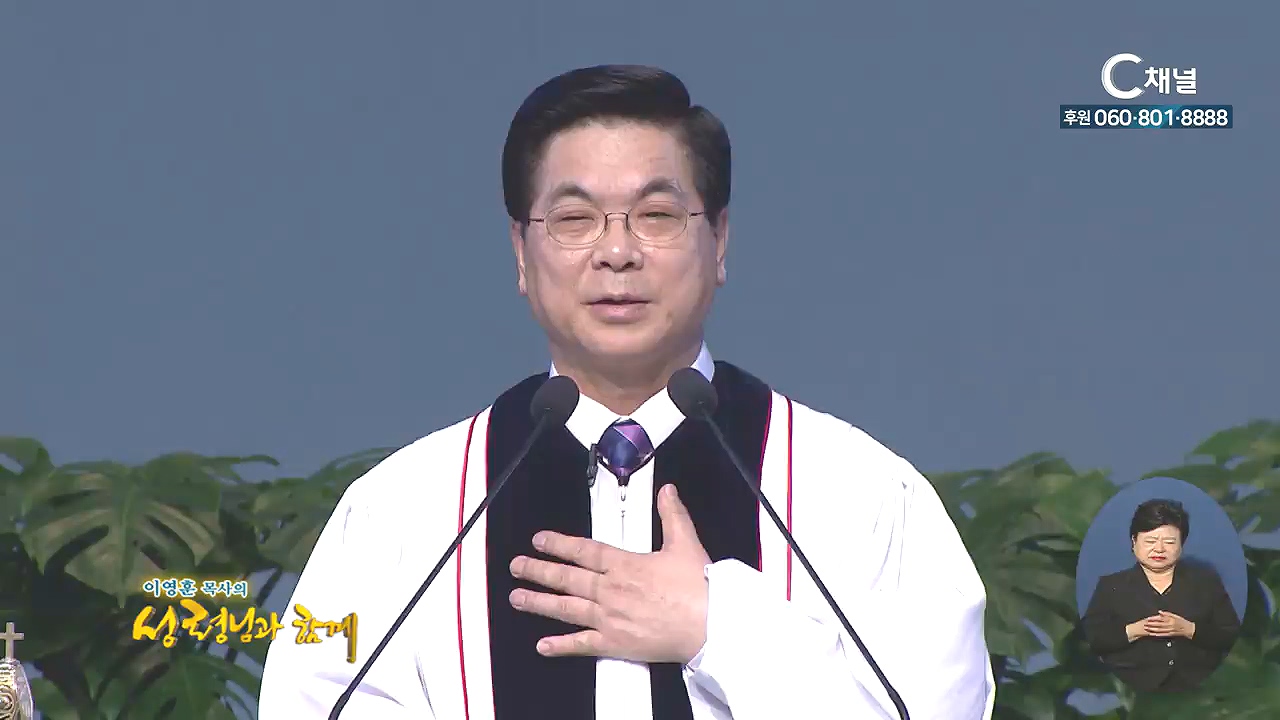 이영훈 목사의 성령님과 함께 - 튼튼한 것은 야곱의 것이 된지라