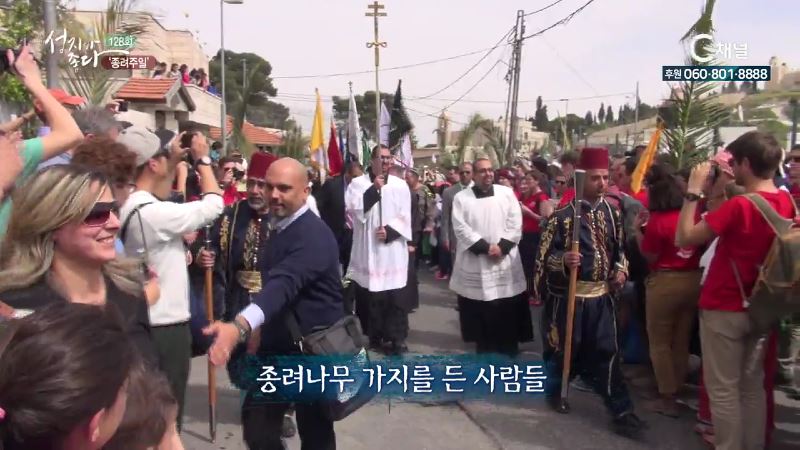 성지가 좋다 128회 종려주일