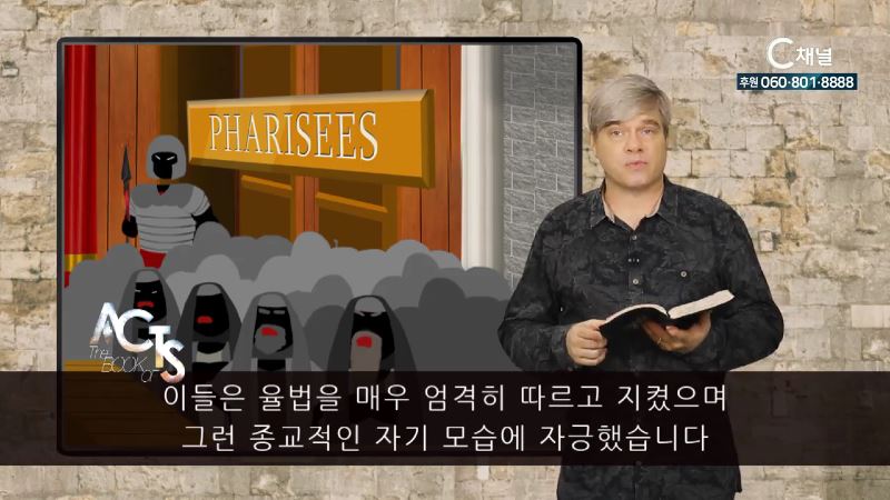 스캇 브래너 목사의 말씀의 능력 155회 사도행전