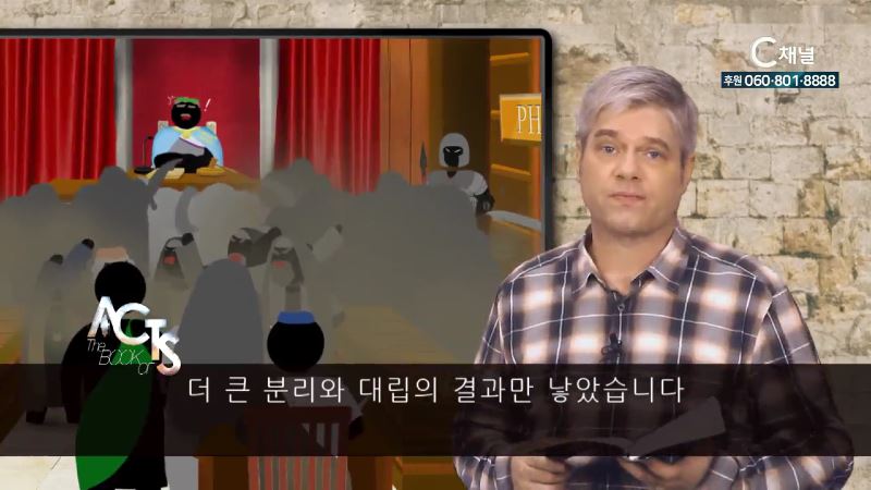 스캇 브래너 목사의 말씀의 능력 156회 사도행전