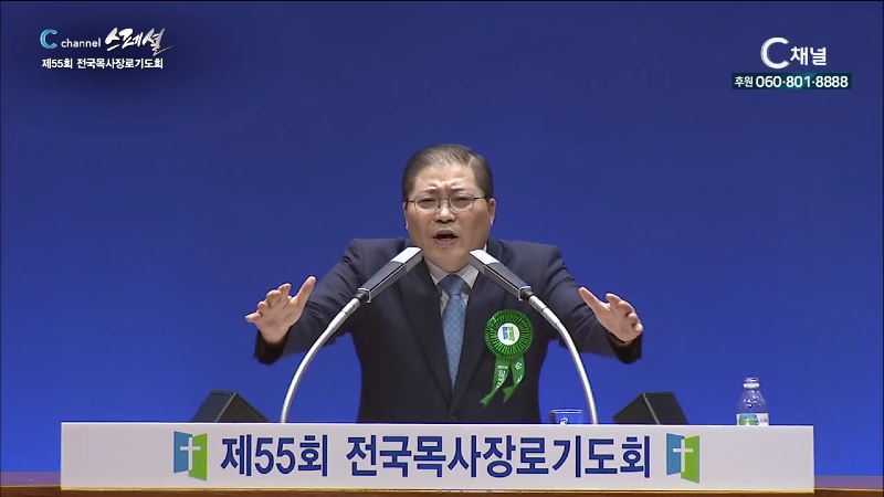 C채널 스페셜 예장합동 목사장로기도회 - 소강석 목사