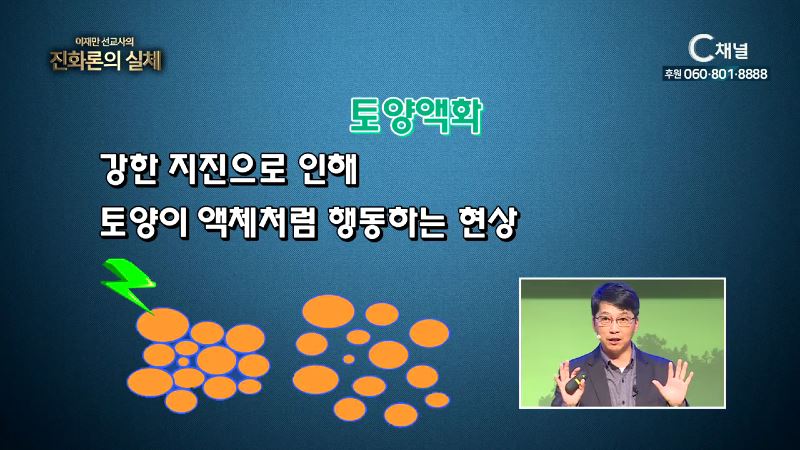 이재만선교사의 진화론의 실체 3회