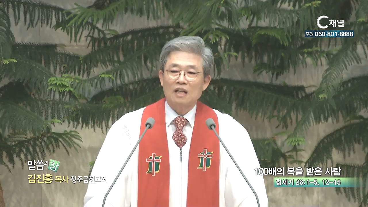 청주금천교회 김진홍 목사 - 100배의 복을 받은 사람