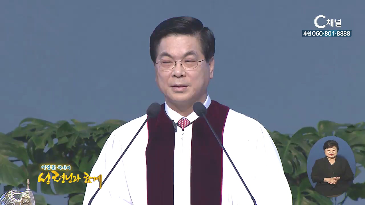 이영훈 목사의 성령님과 함께 - 종의 멍에를 메지 말라