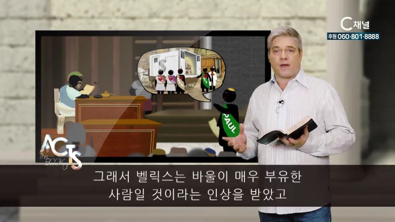 스캇 브래너 목사의 말씀의 능력 162회 사도행전