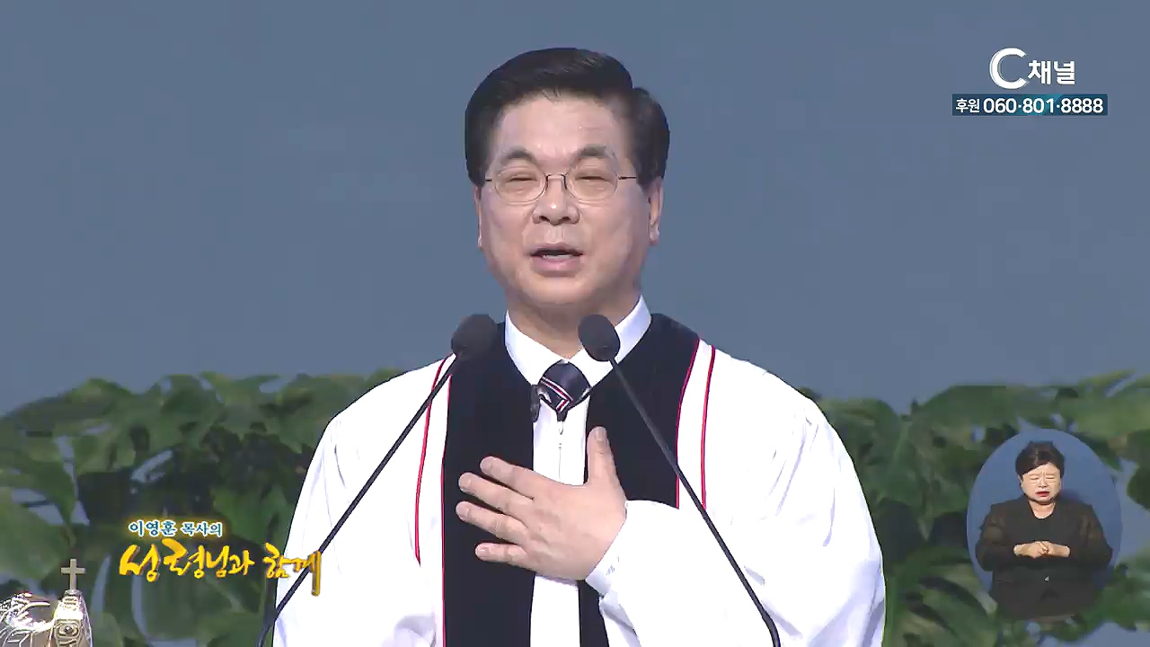 이영훈 목사의 성령님과 함께 - 야훼의 산에 올라가자