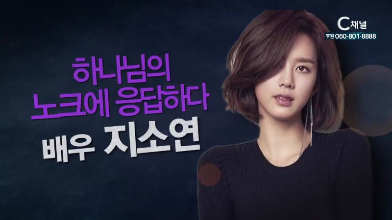 힐링토크 회복 388회 하나님의 노크에 응답하다 - 배우 지소연