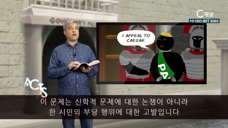 스캇 브래너 목사의 말씀의 능력 164회 사도행전