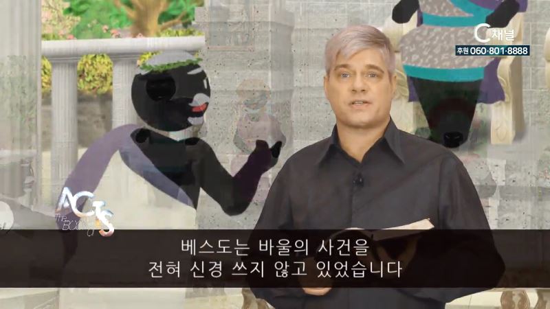 스캇 브래너 목사의 말씀의 능력 165회 사도행전