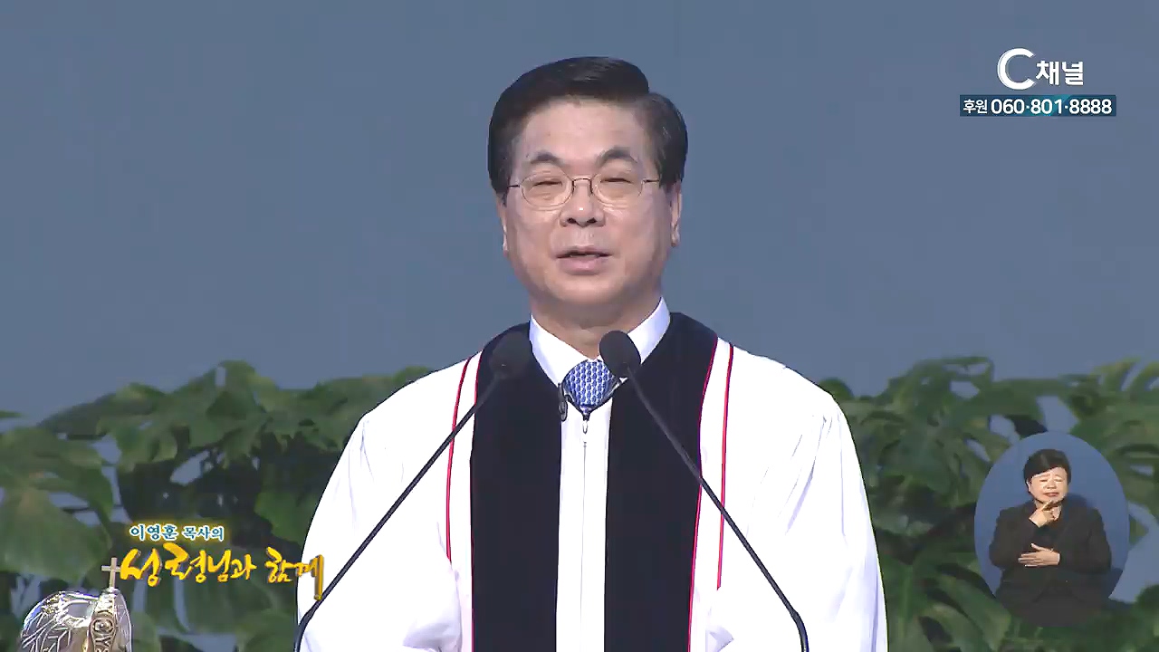 이영훈 목사의 성령님과 함께 - 주의 일을 수년 내에