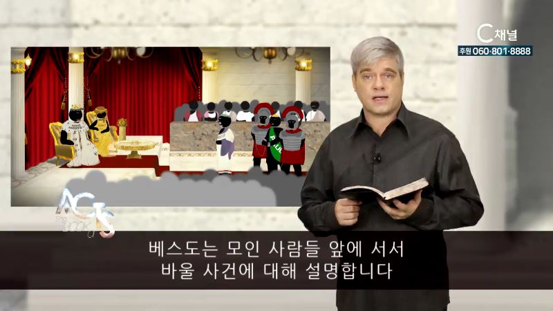 스캇 브래너 목사의 말씀의 능력 166회 사도행전