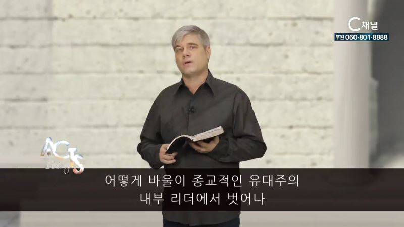 스캇 브래너 목사의 말씀의 능력 167회 사도행전