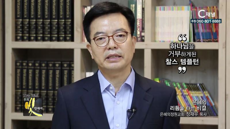 주의 빛 안에서 은혜의정원교회 정재우 목사